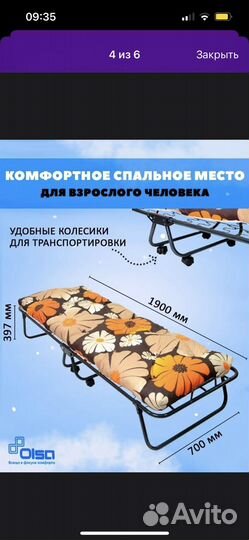 Раскладушка