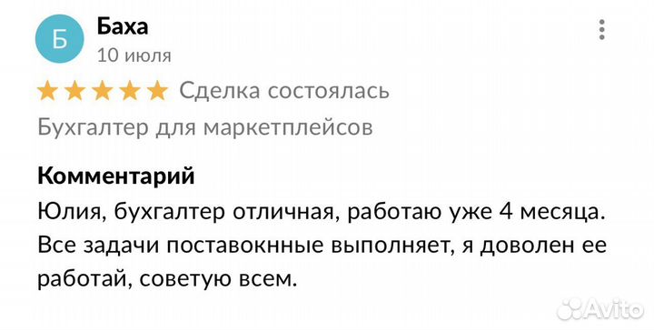 Услуги бухгалтера для маркетплейсов удаленно
