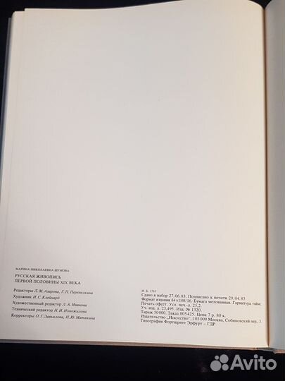 М.Н.Шумова. Русская живопись середины 19 века