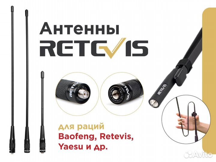 Оригинальные антенны Retevis RHD-771, HA02