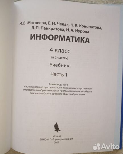 Учебник по информатике 4 класс обе части Бином