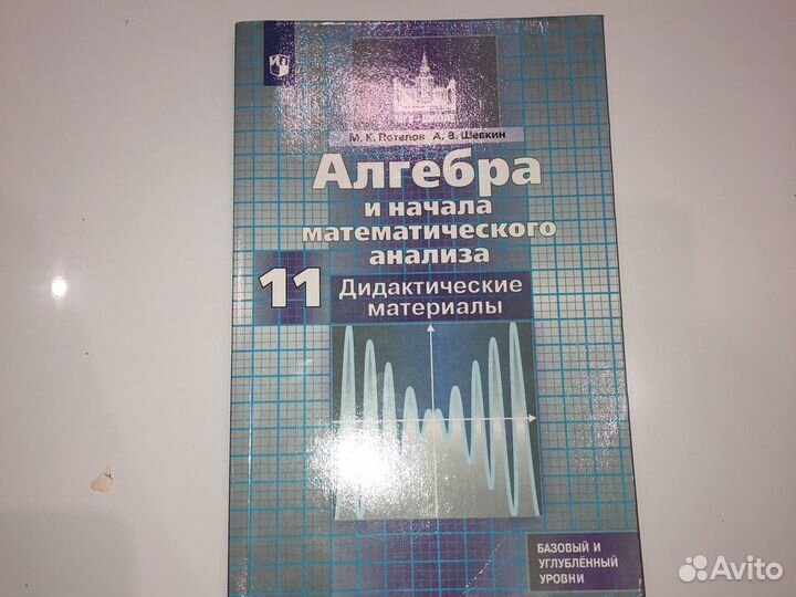 Алгебра дидактический материалы 11-й класс