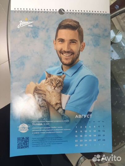 Календарь перекидной Зенит