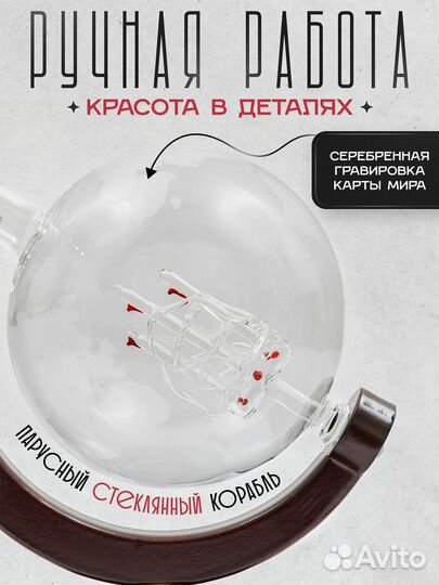 Декантeр глoбус с объёмным кораблём внутри