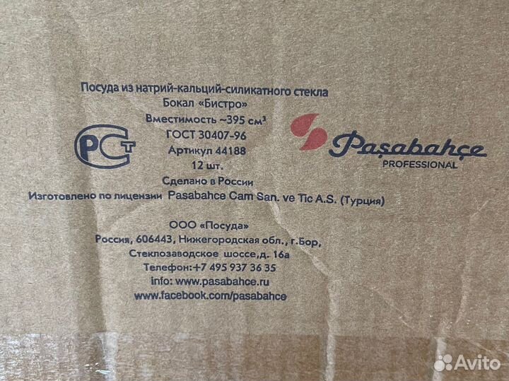 Бокал для бренди Pasabahce Бистро 398мл