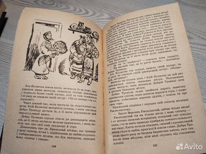 Казки, Марко Вовчок, 1991 на русском и украинском