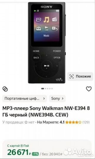 Mp3 плеер Sony walkman nw-e394