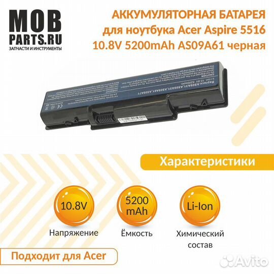 Аккумулятор Acer Aspire 5516 10.8V 5200mAh