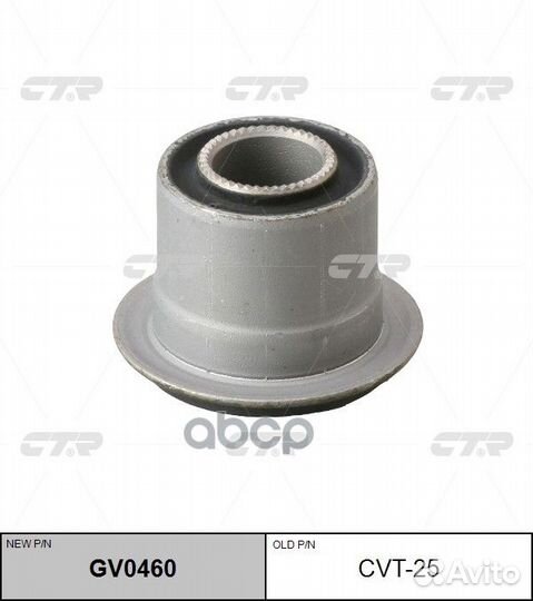 CVT-25 Сайлентблок рычага подвески перед пр