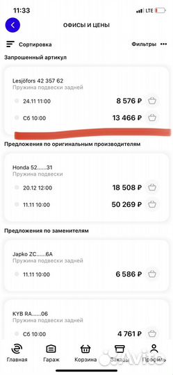 Пружина lesjofors Honda accord 8