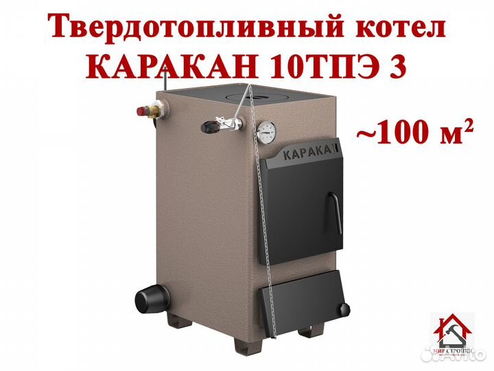 Котел стэн Каракан 10тпэ 3 твердотопливн. без тэнб