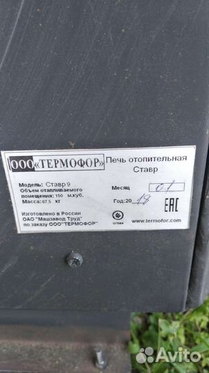 Печь отопительная Ставр 9