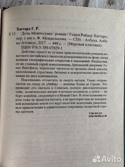 Г.Р. Хаггард 