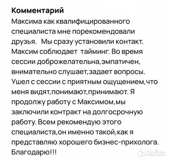 Психолог - помогу увеличить доход х2-5