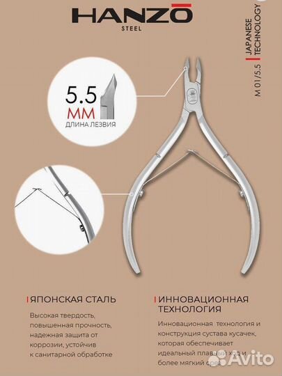 Кусачки для кутикулы Hanzo steel 5,5 мм
