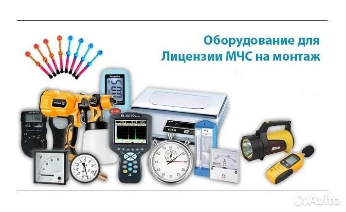 Аренда оборудования для лицензии мчс