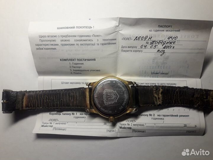 Часы подарочные от президента Украины (Л. Кучмы)