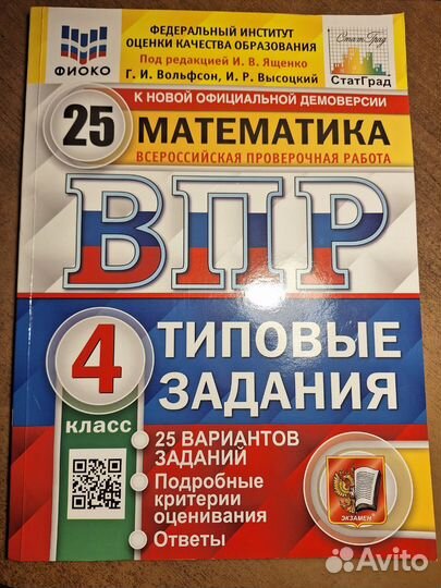 Впр Математика 4 класс