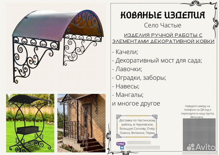Мостик для сада кованый