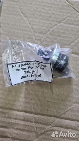 Датчик давления воды ferroli 39818260