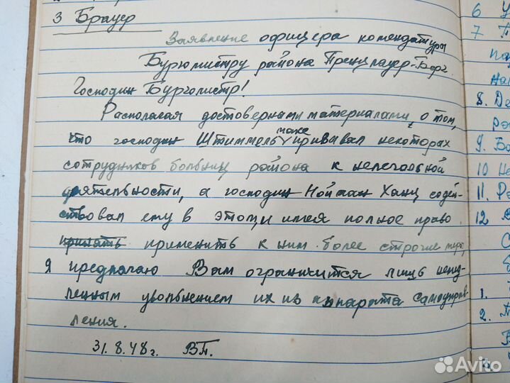 Тетради офицера гсвг, 1948-1953 гг