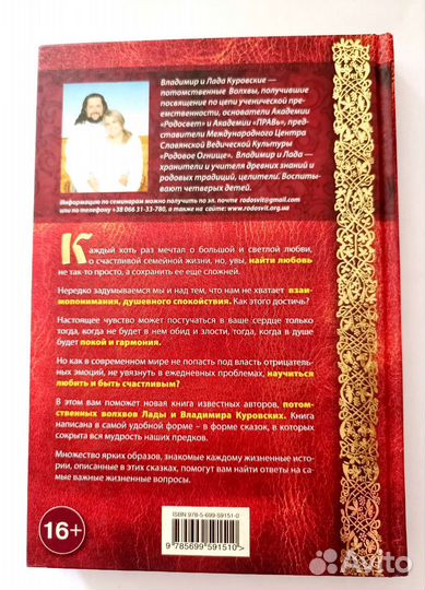 Славянская книга о любви