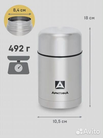 Термос для еды Арктика 0,75 л