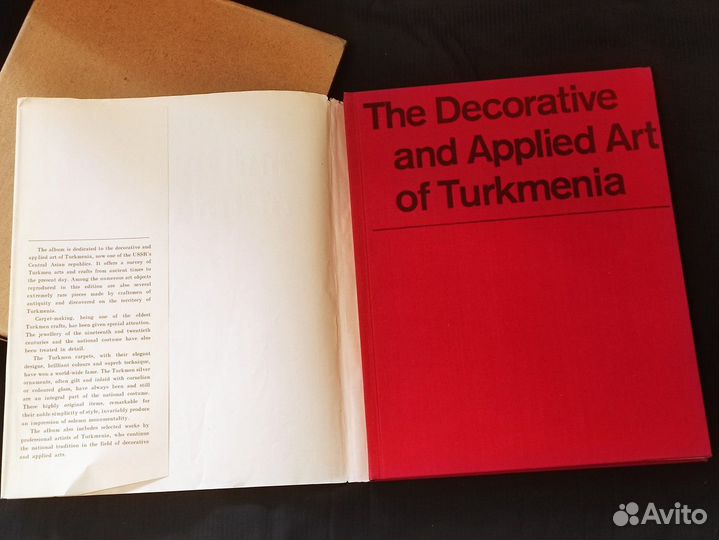 Книга декоративно-прикладное искусство Туркмении