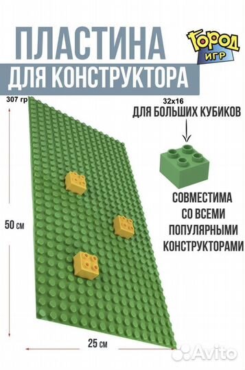 Пластины для лего дупло 50*25