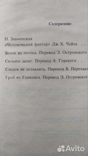 Джеймс Хэдли Чейз книги