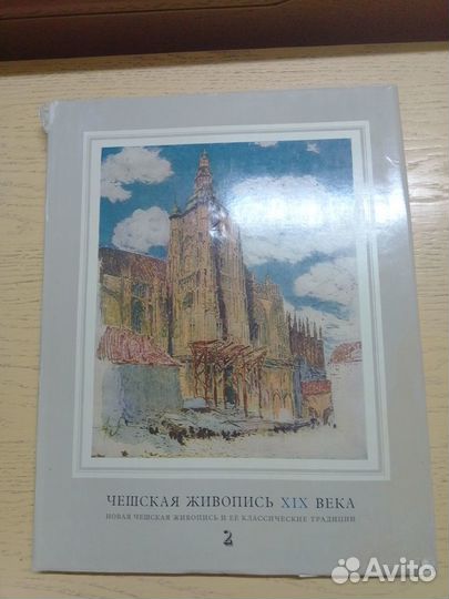 Чешская живопись 19 века. 2 тома