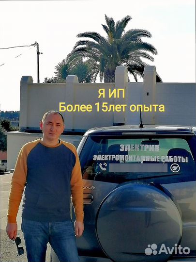 Электрик Услуги электрика Электромонтаж Нал/Безнал