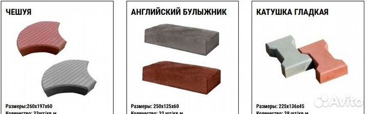 Плитка тротуарная