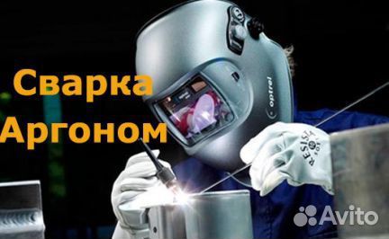 Сварка Аргоном(Аргонная Сварка)