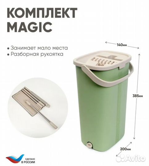 Швабра с ведром и отжимом