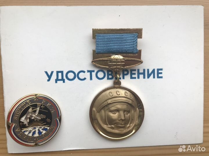 Космос Медаль Федерация Космонавтики. Гагарин Ю.А