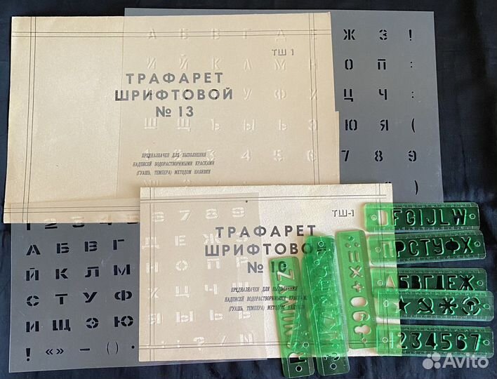 Трафарет шрифтовой