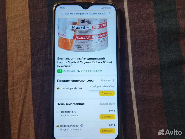 Бинт эластичный компрессионный