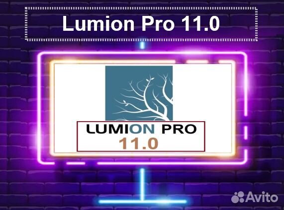 Lumion Pro 11.0 (Люмион). Активированный