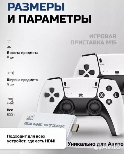 Консоль игровая с играми