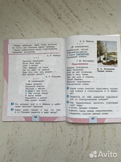 Учебник литературное чтение 1 класс