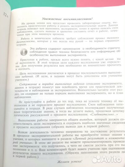 Химия 8 класс Тетрадь для лабораторных опытов