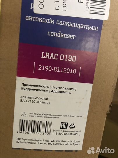 Радиатор кондиционера LADA granta