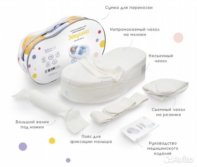 Кокон для новорожденных Зевушка (Фабрика облаков)