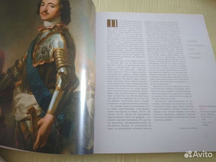 Книга о Петре Первом