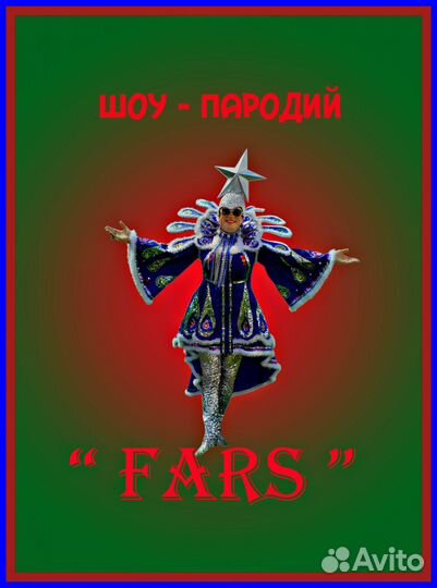 Тамада-ведущий-шоу пародий