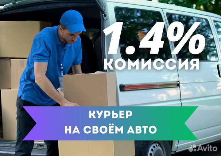 Курьер подработка