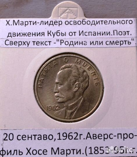 1 песо 2012 г.,20 и 40 сентаво 1962 г. Куба
