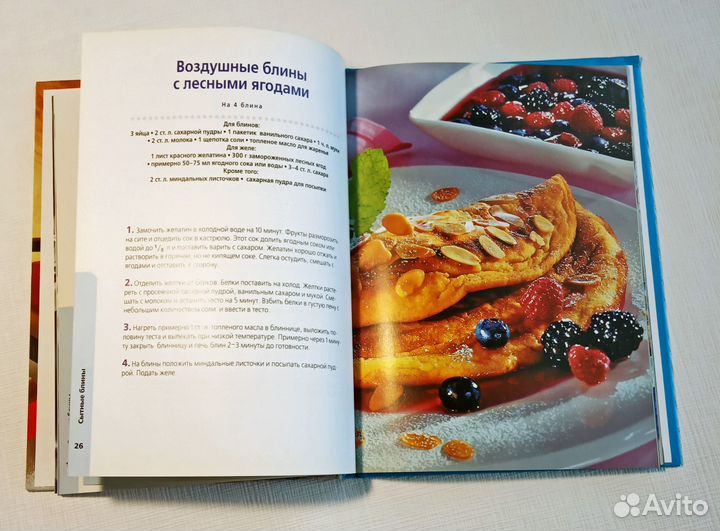 Книга «самые вкусные блины»