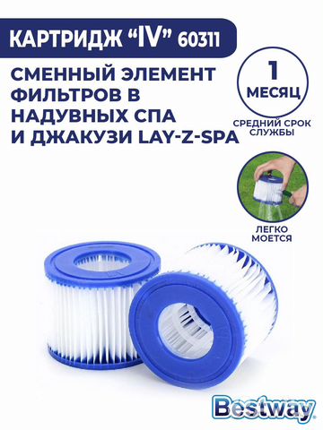 Сменный фильтр картридж Bestway VI 60311